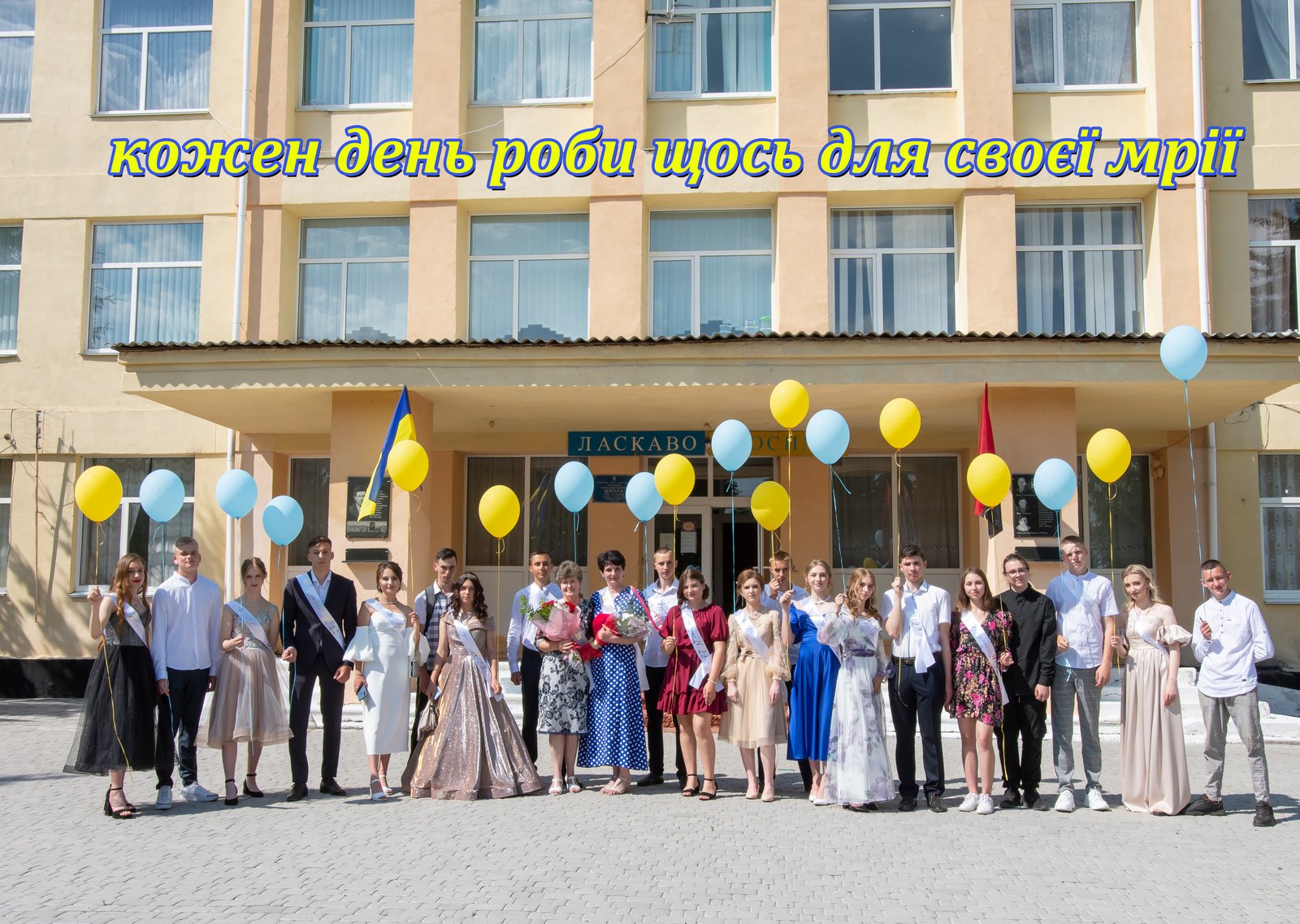 Випускні альбоми для школи Вінниця, Хмельницький