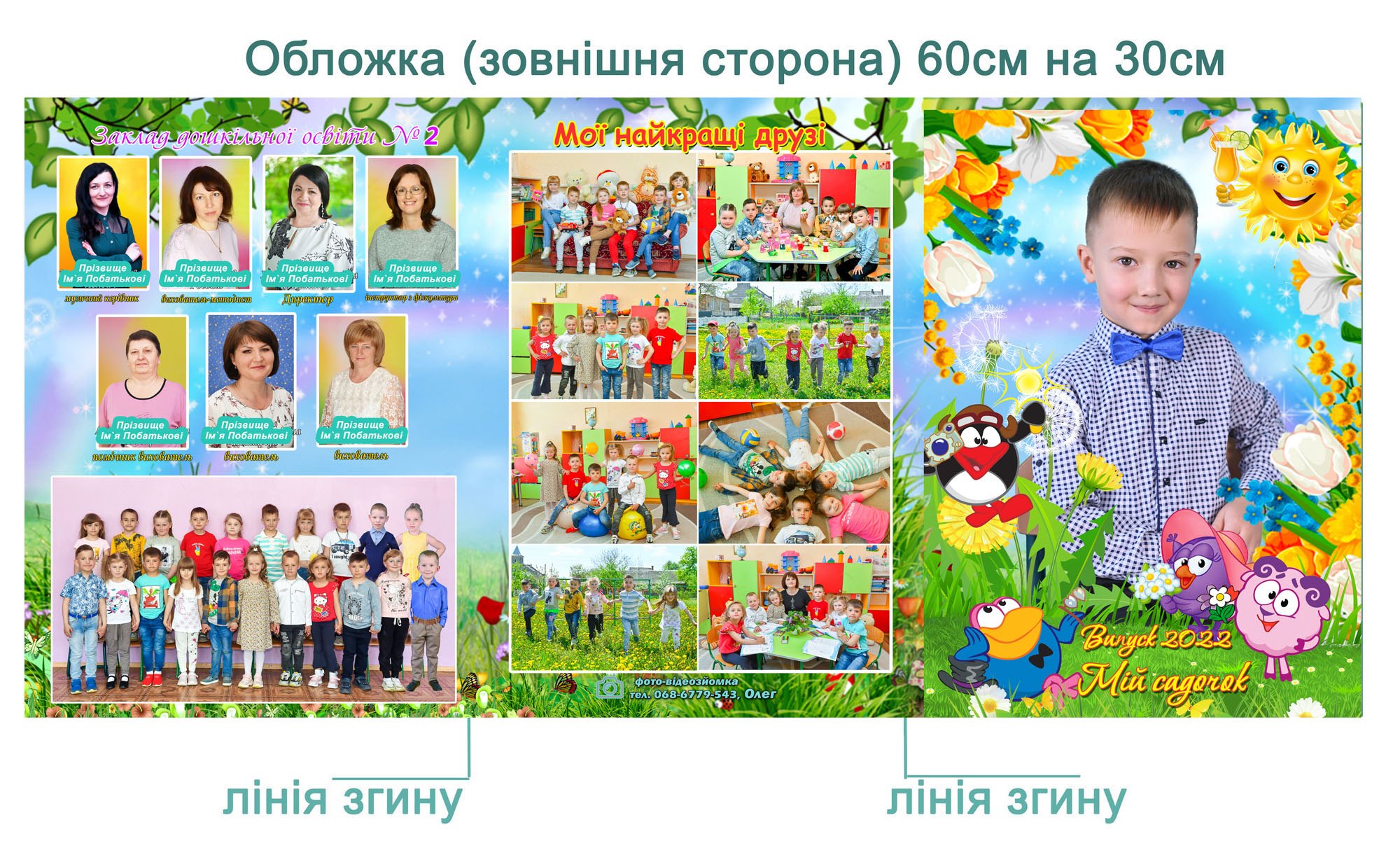 Випускний планшет тріо для школи садочка Вінниця