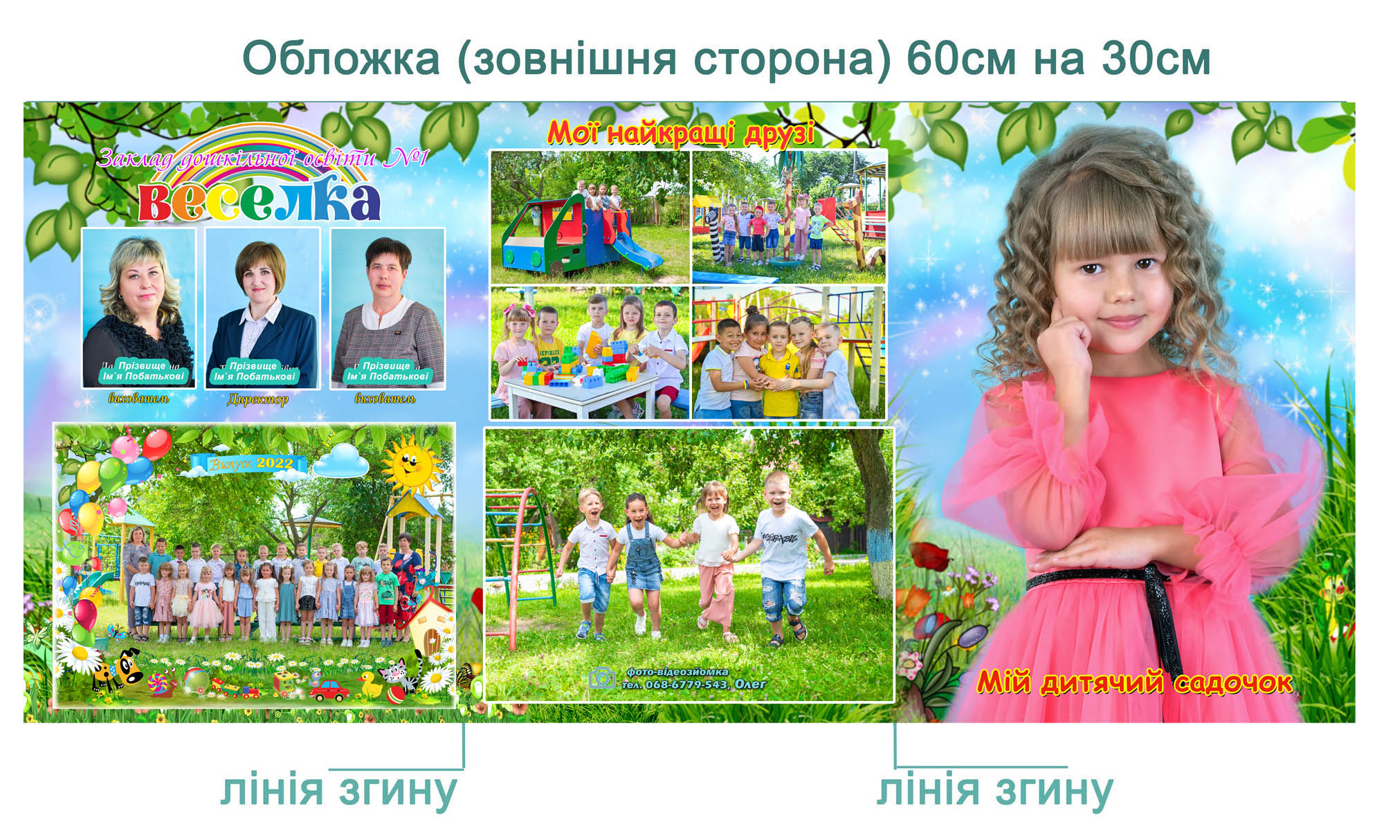Випускний планшет тріо для школи садочка Вінниця