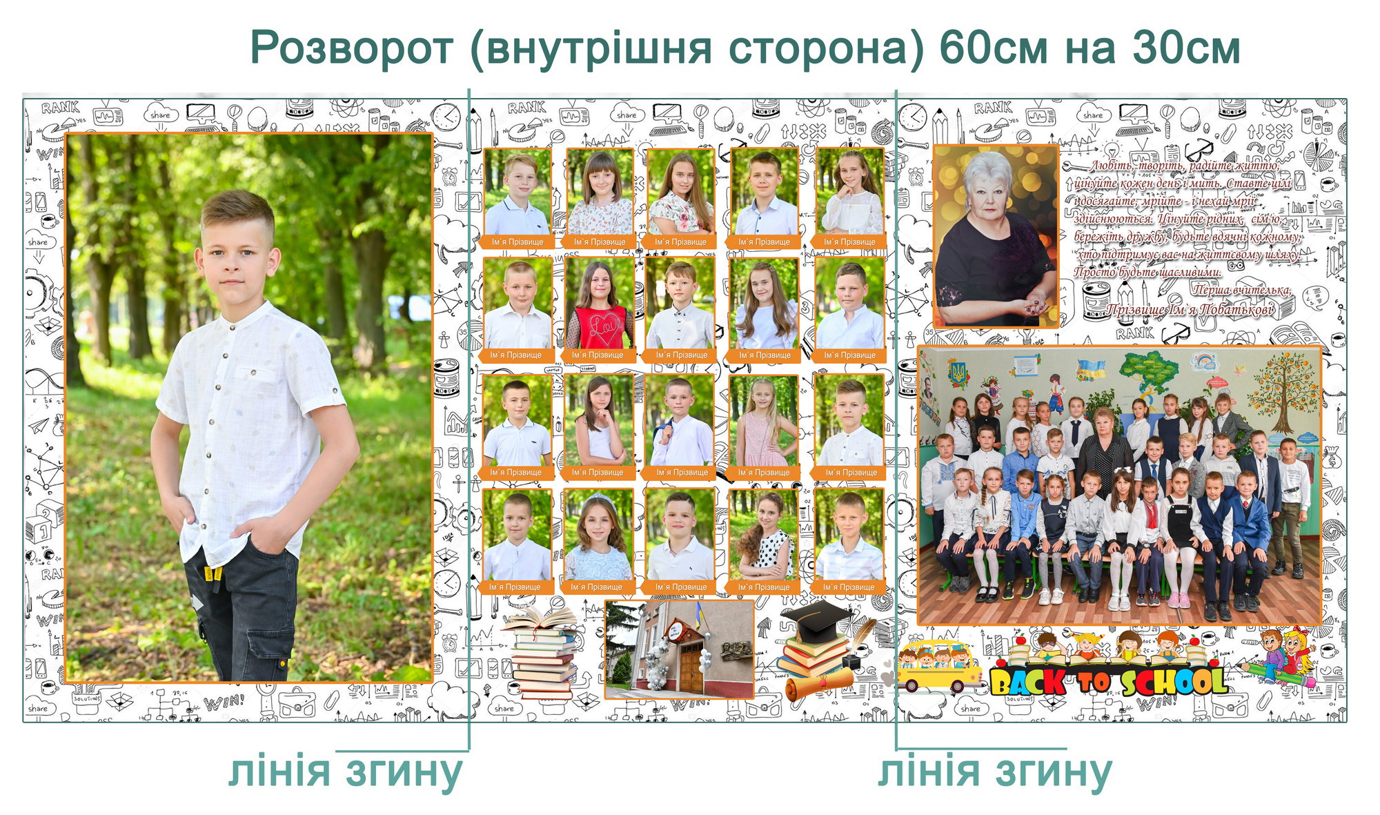 Випускний планшет тріо для школи садочка Вінниця