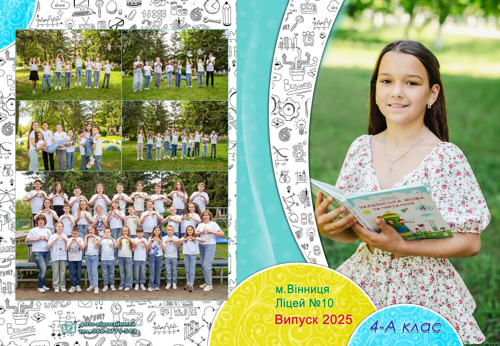 альбом для 4 класу, випускні фотокниги, віньєтки, планшети Вінниця, для четвертого класу