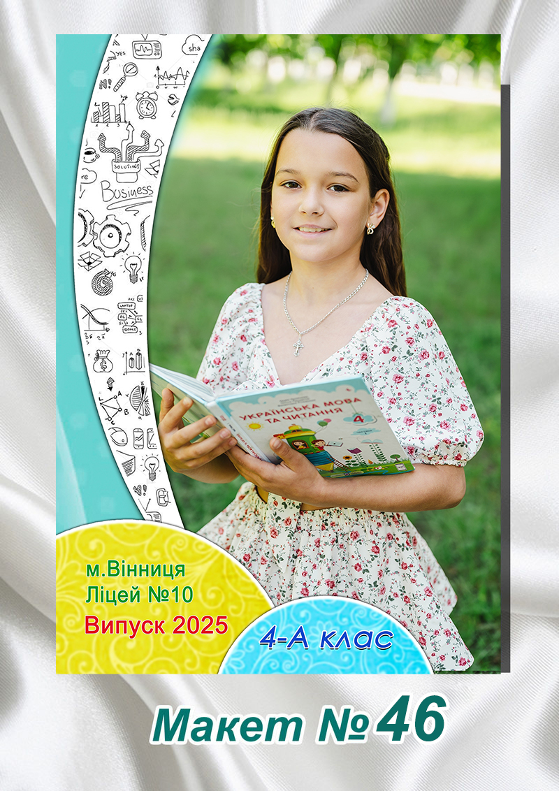 Випускні альбоми для школи, ліцею, гімназія, вінетки Вінниця