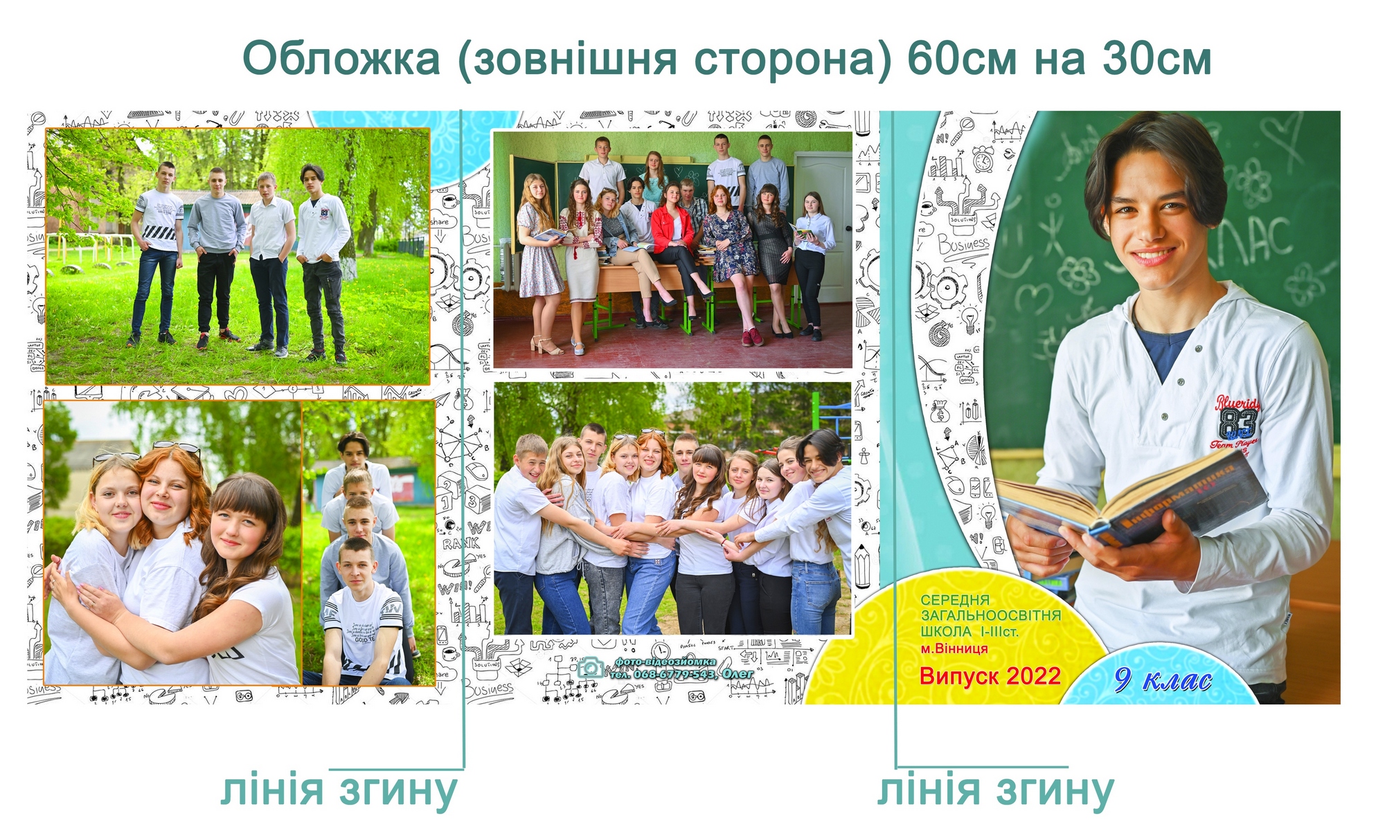 Випускний планшет тріо для школи садочка Вінниця