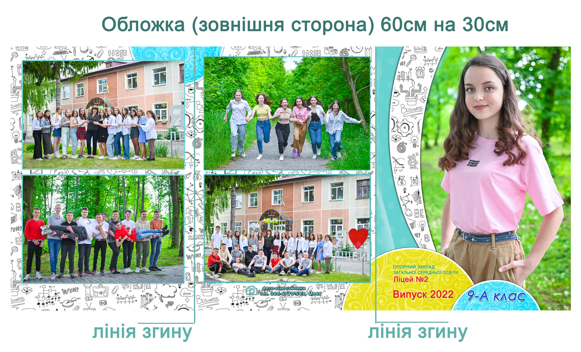 Випускний планшет тріо для школи садочка Вінниця