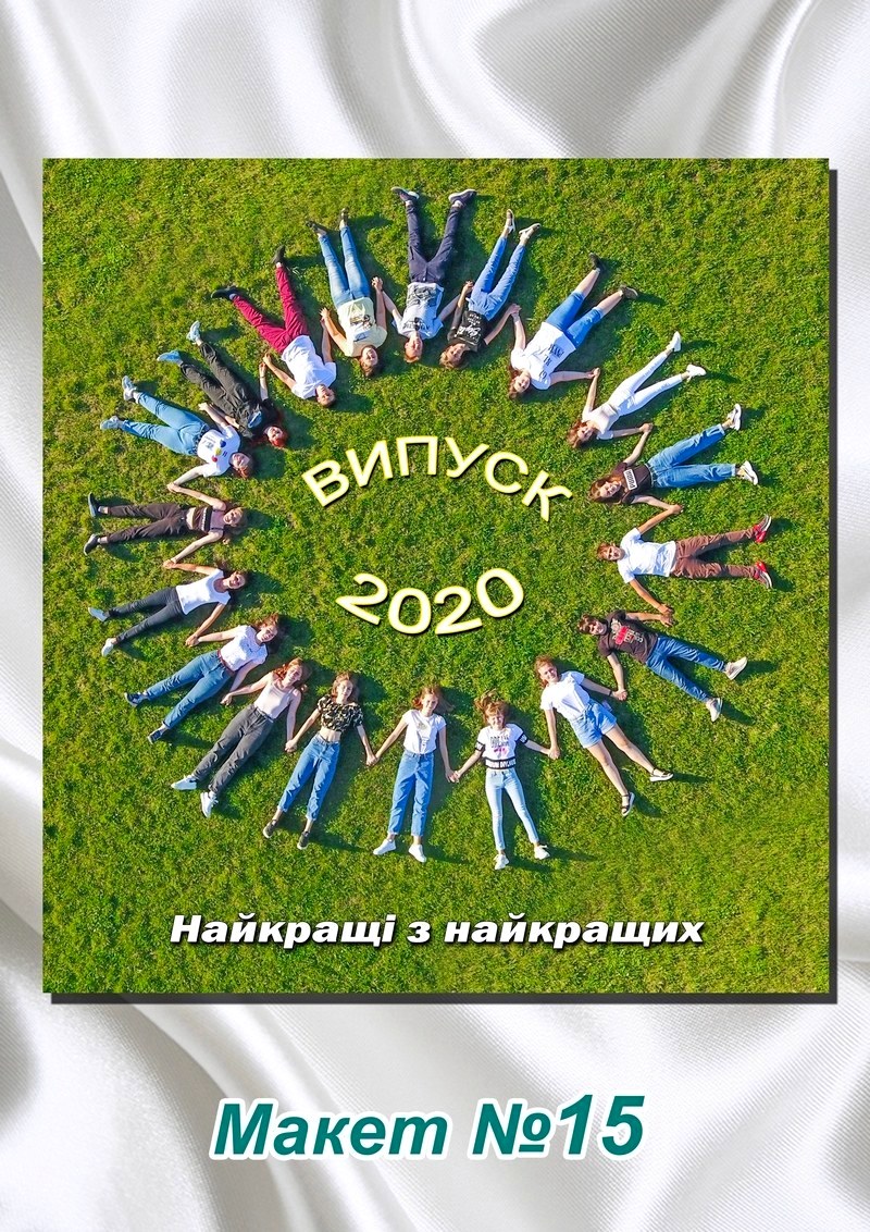 Макет випускного альбому для школи 9 класу, коледжу, технікуму, школи